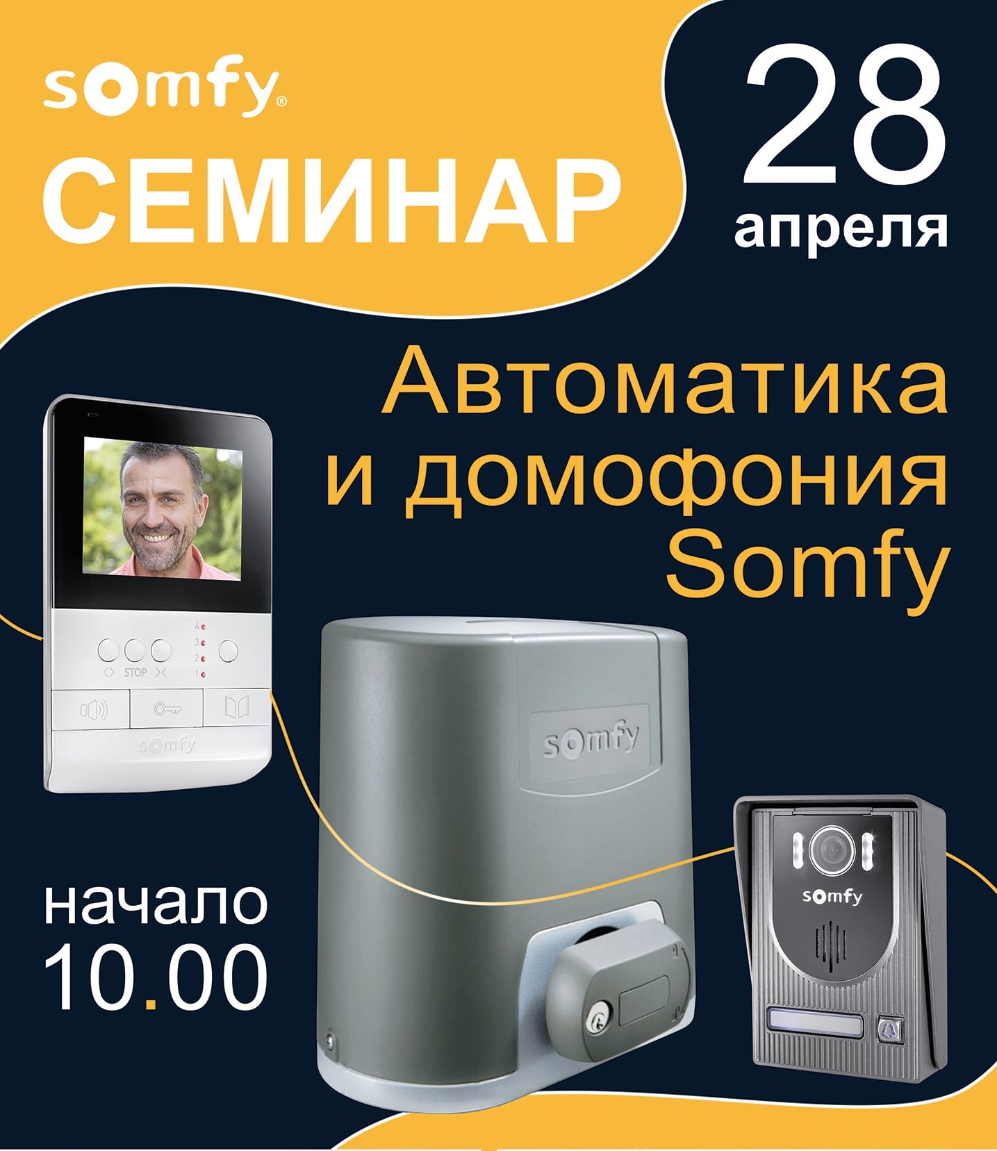 Семинар по оборудованию BFT&Somfy