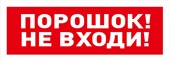 Табло световое Болид С2000-ОСТ исп.06