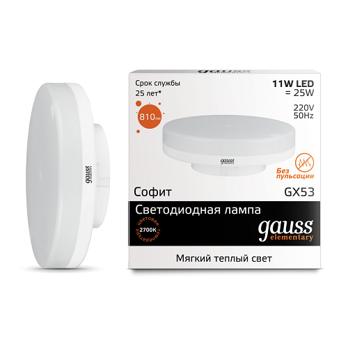 Лампа светодиодная Gauss Elementary GX Таблетка GX53 220В 11Вт 810Лм 3000К 75х75мм, Gauss, купить, цена, доставка, безопасность Лампа светодиодная Gauss Elementary GX Таблетка GX53 220В 11Вт 810Лм 3000К 75х75мм Gauss — купить по цене от 180 ₽ | ПрофБезопасность