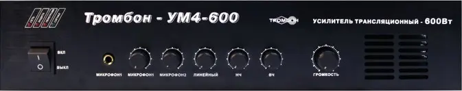 Трансляционный зональный усилитель Тромбон УМ4-600