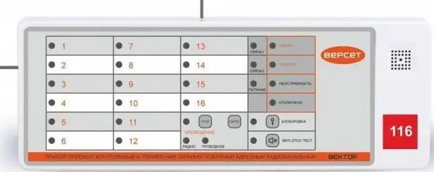 Вектор вс. Версет вс-ПК вектор-ар GSM-100. Версет пожарный прибор. Версет 116. Приемно-контрольные приборы вектор.