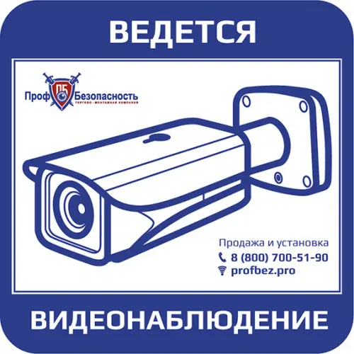 Наклейка "Ведется видеонаблюдение" PROFBEZ.PRO 150х150 мм картинка