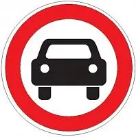 Дорожный знак 3.3 - Движение механических транспортных средств запрещено картинка