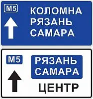 Дорожный знак 6.9.2 - Предварительный указатель направлений картинка