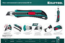 Нож технический 18 мм Kraftool Uni AK-18 с выдвижным лезвием, автофиксатор, 09193 