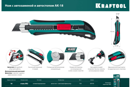 Нож технический 18 мм Kraftool Uni AK-18 с выдвижным лезвием, автофиксатор, 09193 