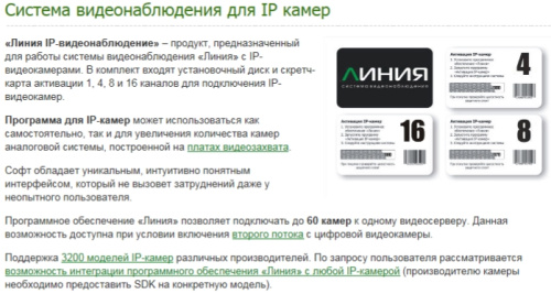 Линия IP 8 фото 2