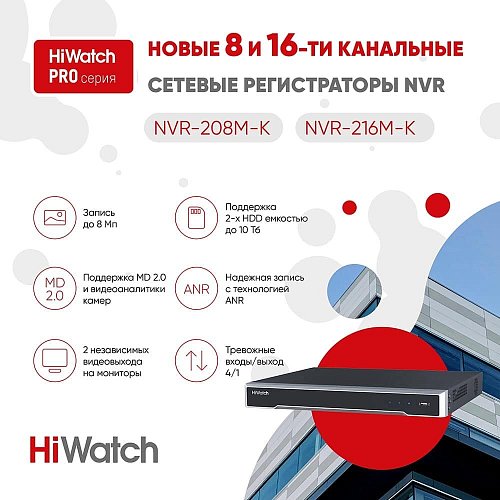 Новинки PRO-серии - многофункциональные сетевые видеорегистраторы