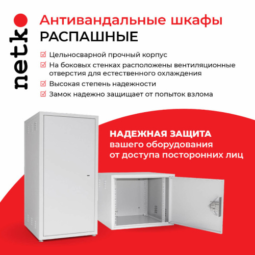 Антивандальный Шкаф 19″ Netko 9U распашного типа (600x450x470) направляющие, замок, серый фото 3