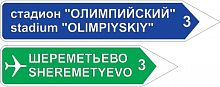 Дорожный знак 6.10.2 - Указатель направления