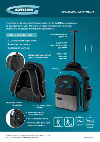 Рюкзак монтажника Gross 90275 440х350х250мм, выдвижная рукоятка, колеса Gross — купить по цене от 5&nbsp;500 ₽ | ПрофБезопасность