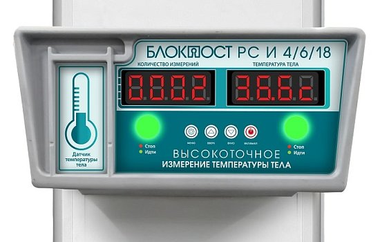 Новинка! Металлодетекторы БЛОКПОСТ с измерением температуры тела
