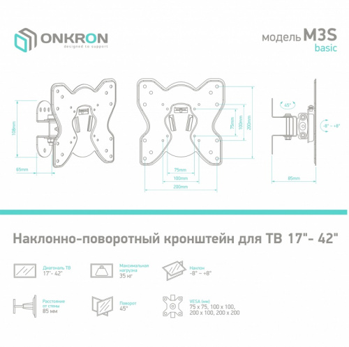 Кронштейн для ТВ Onkron BASIC M3S 17"-42" поворотный фото 3