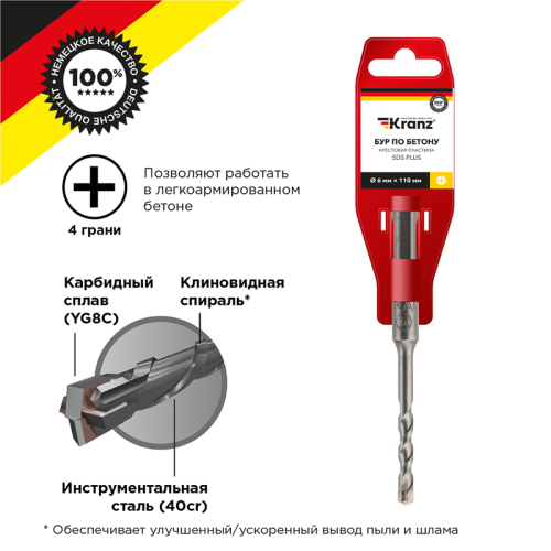 Бур Kranz SDS+ 6x50/110 KR-91-0801 крестовая пластина