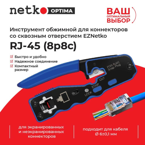 Инструмент обжимной для коннекторов со сквозным отверстием EZNetko plug RJ-45 (8p8c), NT-670, NETKO 