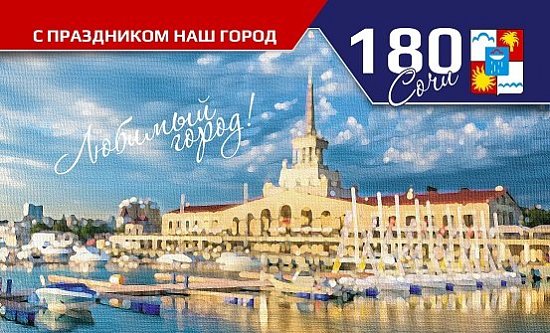 С днем города!