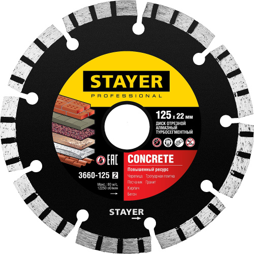 Диск алмазный 125мм Stayer CONCRETE турбо-сегментный 22.2 мм, 7 х 1.9 мм, сухое резание
