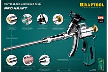 Пистолет для монтажной пены KRAFTOOL ProKraft, тефлоновое покрытие