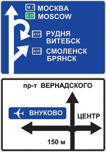 Дорожный знак 6.9.1 - Предварительный указатель направлений