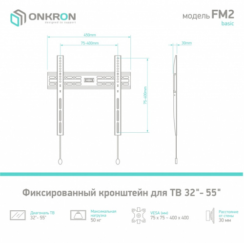 Кронштейн для ТВ Onkron FM2 32"-65" фиксированный фото 5