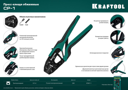 Пресс-клещи KRAFTOOL CP-1 0.5-6мм2 НШВИ и НШВ