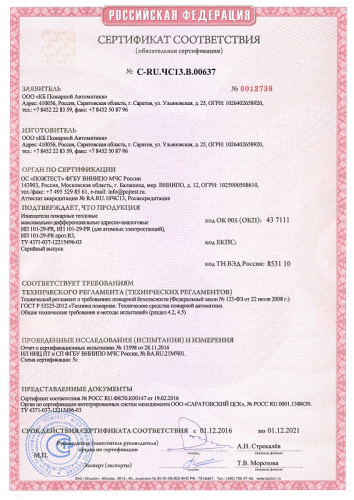 Извещатель пожарный тепловой Рубеж ИП 101-29-PR фото 2