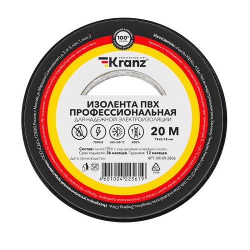 Изолента Kranz ПВХ профессиональная 0.18х19мм 20м черный 