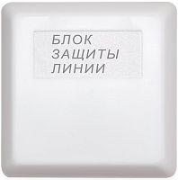 Блок защиты линии Болид-БЗЛ