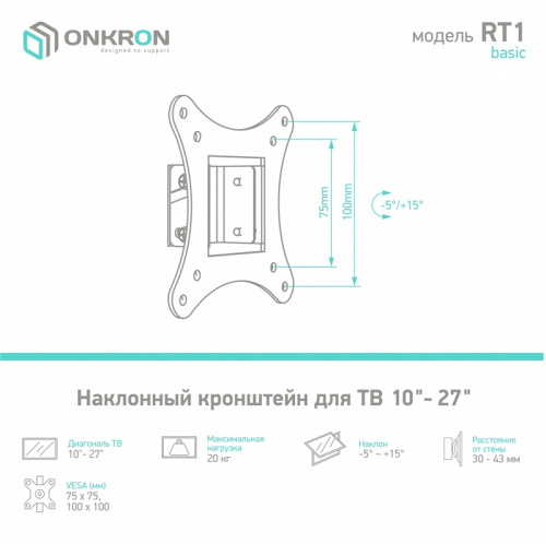Кронштейн для ТВ Onkron RT1 10"-32" наклонный фото 5