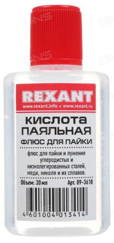 Флюс для пайки Rexant паяльная кислота 30 мл Rexant — купить по цене от 65 ₽ | ПрофБезопасность