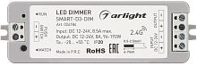 Диммер SMART-D3-DIM (12-24V, 8A, 2.4G) (Arlight, IP20 Пластик, 5 лет) Arlight — купить по цене от 2&nbsp;450 ₽ | ПрофБезопасность