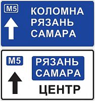 Дорожный знак 6.9.2 - Предварительный указатель направлений