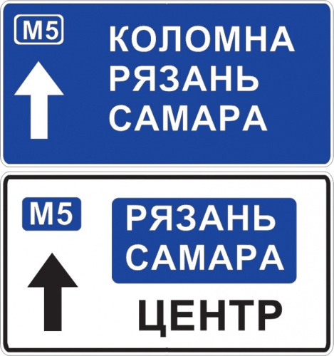 Дорожный знак 6.9.2 - Предварительный указатель направлений