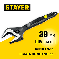 Ключ разводной 39 мм STAYER Cobra, длина 200 мм, CrV