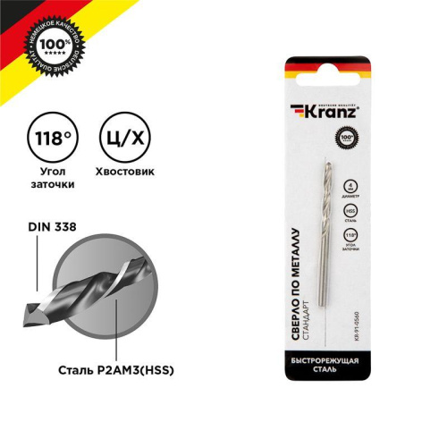 Сверло по металлу 4 мм Kranz HSS DIN 338 (1шт) KR-91-0560