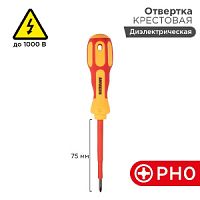 Отвертка диэлектрическая Rexant PH0x75, CrMo, до 1000В, двухкомпонентная рукоятка	