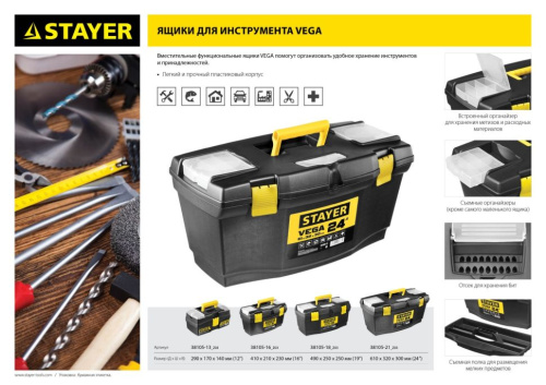Ящик для инструмента Stayer VEGA-12 пластиковый фото 2 Ящик для инструмента Stayer VEGA-12 пластиковый фото 2