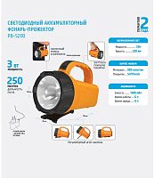 Фонарь аккумуляторный Фотон PB-5200 220В 3Вт IP4 Фотон Черный/оранжевый Фотон — купить по цене от 2&nbsp;285 ₽ | ПрофБезопасность