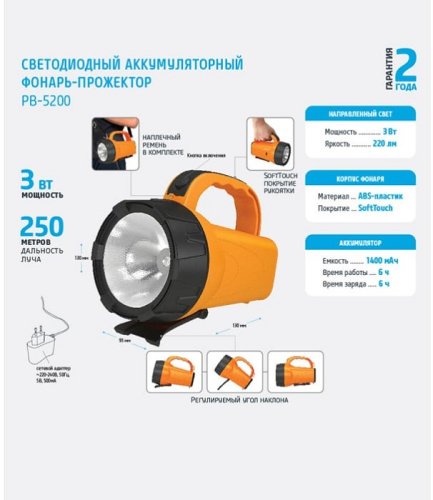 Фонарь аккумуляторный Фотон PB-5200 220В 3Вт IP4 Фотон Черный/оранжевый Фотон — купить по цене от 2&nbsp;285 ₽ | ПрофБезопасность