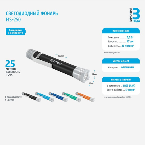 Фонарь ручной Фотон MS-250 0,5Вт 1хLR03 (ААА) Фотон — купить по цене от 285 ₽ | ПрофБезопасность