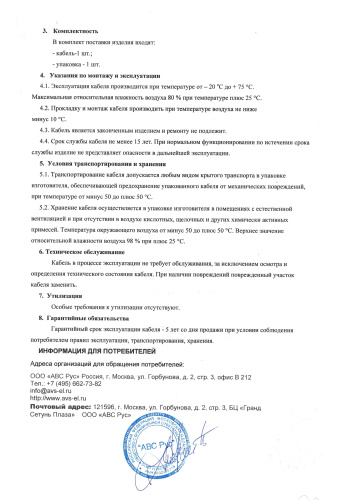 Кабель коаксиальный AVS Electronics SAT-703 фото 3