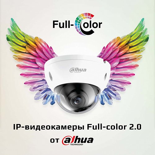 IP-видеокамеры Full-color 2.0 от Dahua Technology