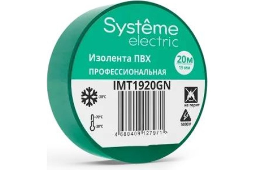 Изолента Systeme Electric ПВХ 19мм х 20м зеленый IMT1920GN