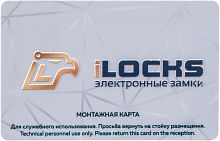 Карта гостиничная Mifare S50 13.56 MHz (монтажная-карта в ПО iLocks)