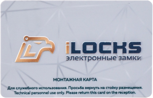 Карта гостиничная Mifare S50 13.56 MHz (монтажная-карта в ПО iLocks)