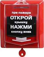 Извещатель пожарный ручной Вектор ВС-ИПР-031