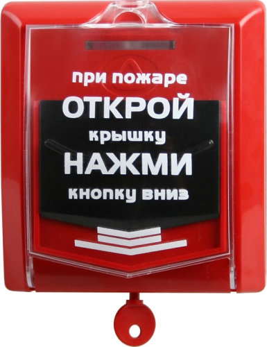 Уценка! Извещатель пожарный ручной Вектор ВС-ИПР-031