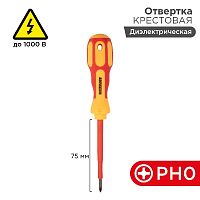 Отвертка диэлектрическая Rexant PH0x75, CrMo, до 1000В, двухкомпонентная рукоятка	