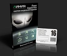 Линия IP 16 Линия — купить по цене от 46&nbsp;400 ₽ | ПрофБезопасность