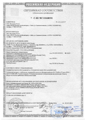 Модуль порошкового пожаротушения Тунгус МПП Н-4-И-ГЭ-У2 фото 2 Модуль порошкового пожаротушения Тунгус МПП Н-4-И-ГЭ-У2 фото 2